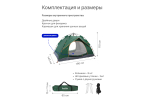 Палатка 2-местная RoadLike PopUp Зеленый