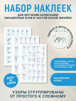Набор наклеек №4 для письма