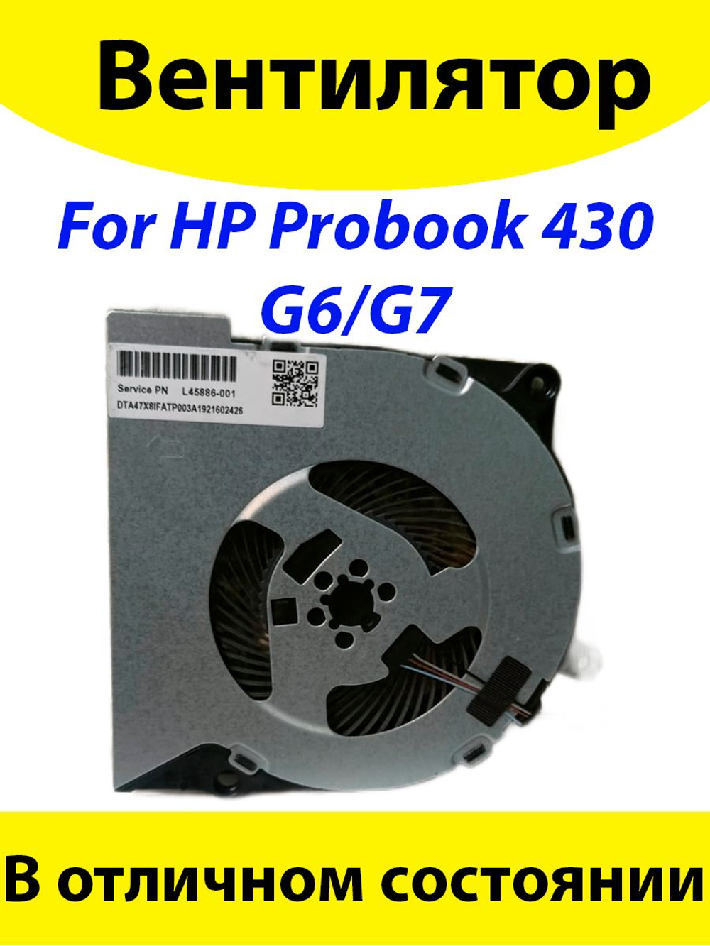 Вентилятор Probook 430 G6 G7 p/n L45886-001