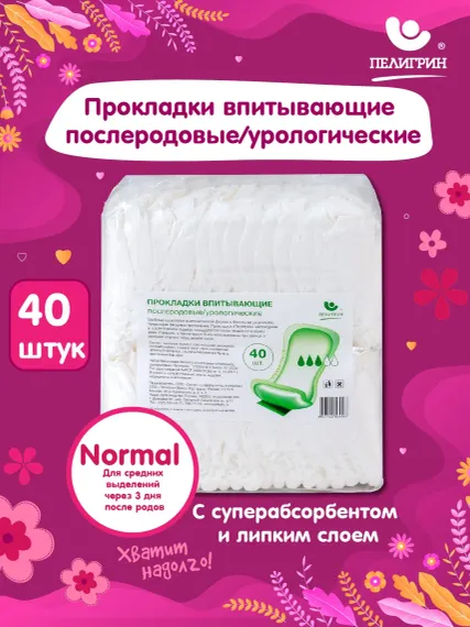 Прокладки послеродовые Пелигрин впитывающие урологические Normal 40 шт