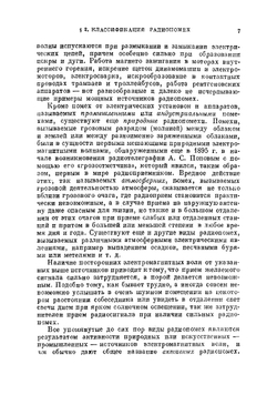 Радиопомехи и борьба с ними | Папалекси Николай Дмитриевич