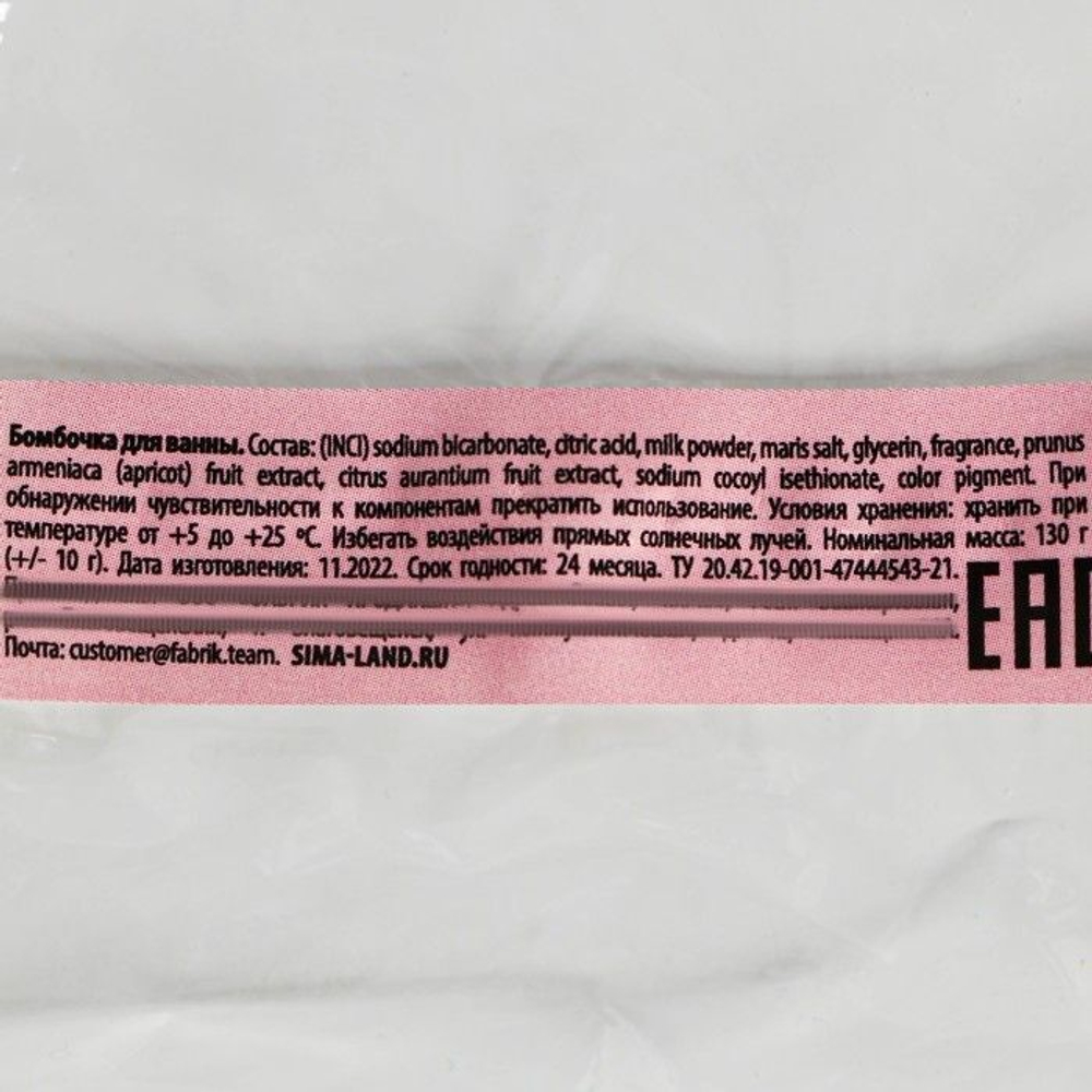 Бомбочка для ванны «Сладкая дыня» - 130 гр.