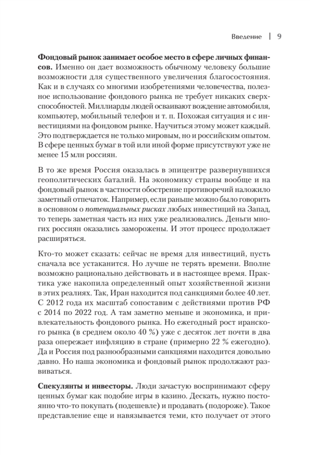 Как деньгам работать на бирже