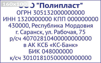 Штамп на ручной деревянной оснастке Пресс-папье 160х110мм