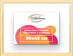 Рама 30x45 для картин и фотографий RP0370256-14