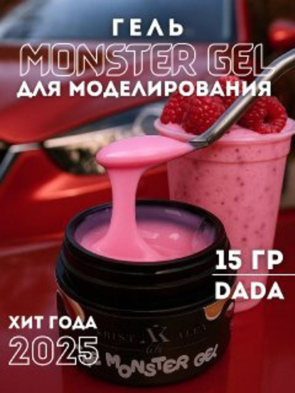 KristAlex Monster Gel - Гель для моделирования ногтей DADA, 15мл