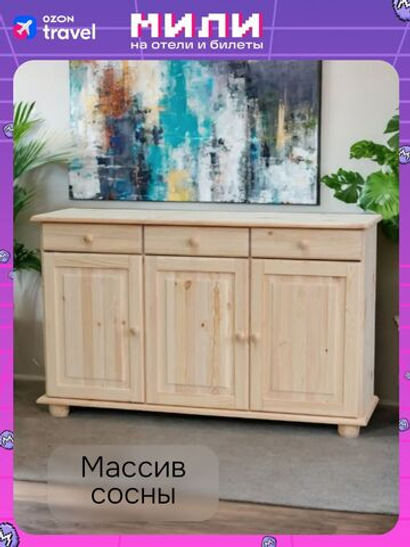 Тумба Лена 3 двери из массива сосны, с ящиками (нижняя часть буфета Лена), в натуральной отделке