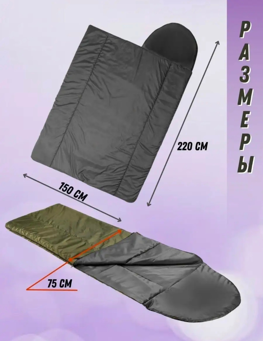 Спальный мешок 220см*150см
