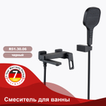 Смеситель для ванны RAGLO R51.30.06