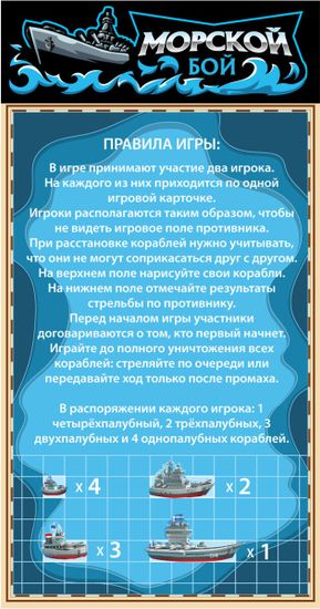 Игра настольная "Морской бой" в пакете с маркерами