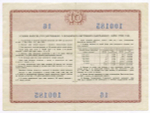Облигация 10 рублей 1966 год. Серия № 100185. VF