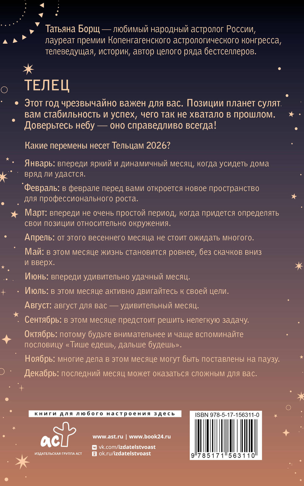 Гороскоп на 2026 год