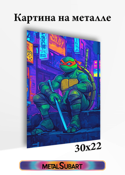 Картина на стену на металле от MetallSubArt "Черепашка ниндзя"