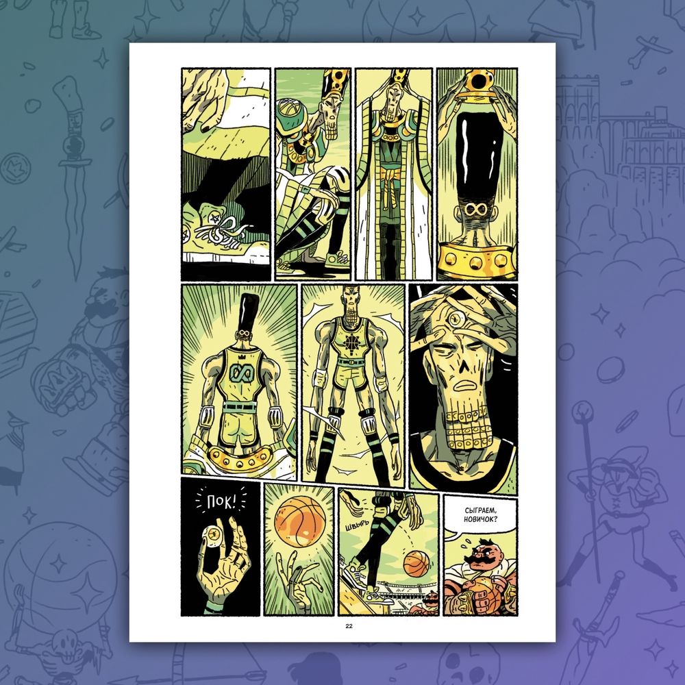 Комикс Фэнтези-спорт. Поле душ