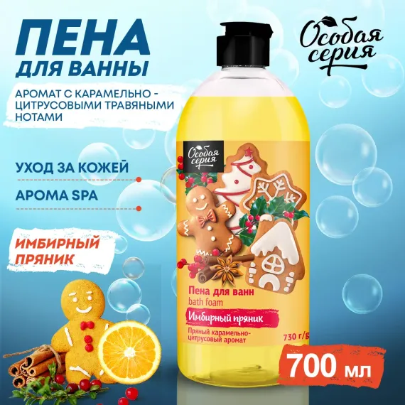 Пена Особая серия