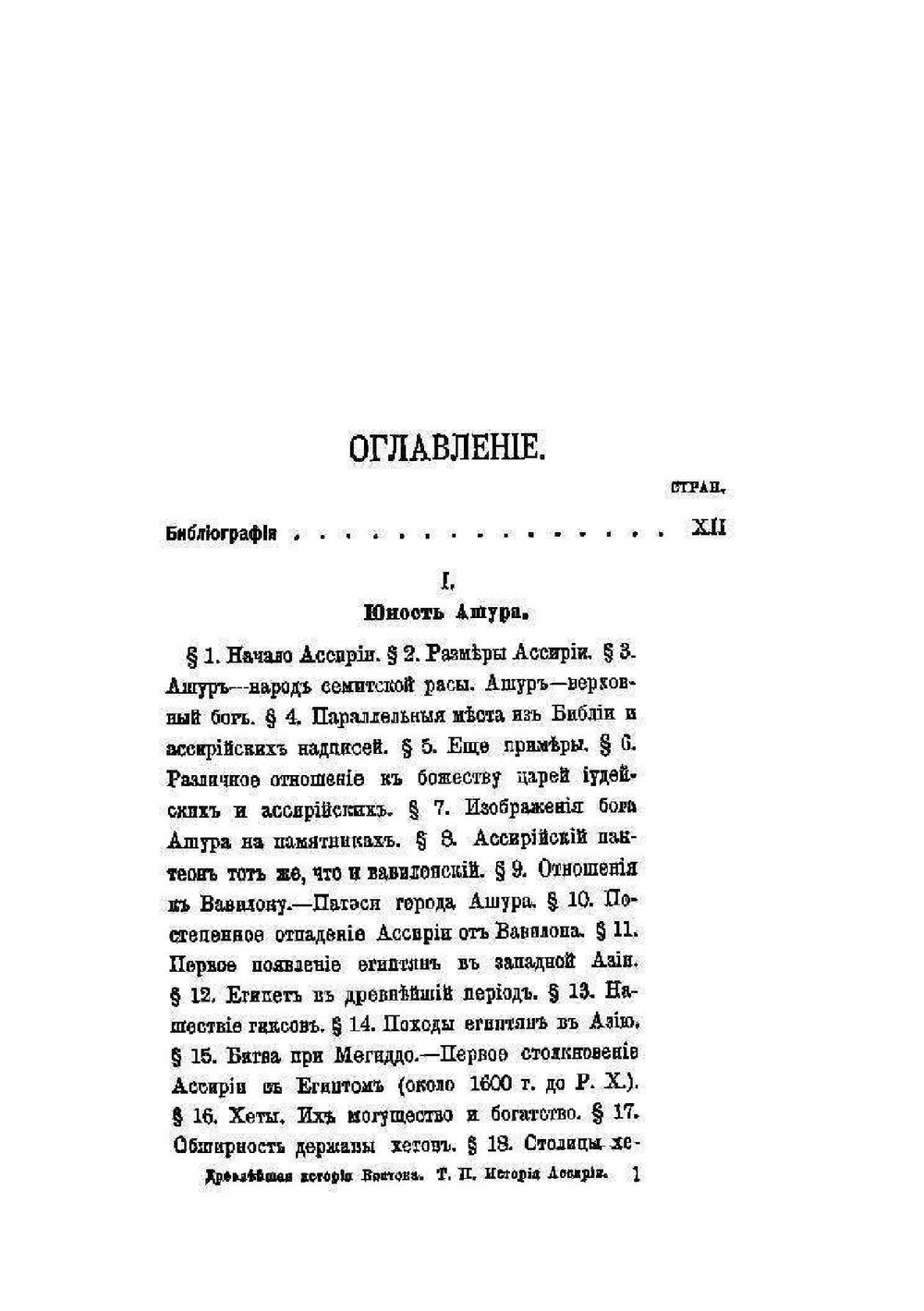 История Ассирии | З. А. Рагозина