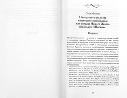 Ветхий Завет в Новом Завете: образы, цитаты, аллюзии.