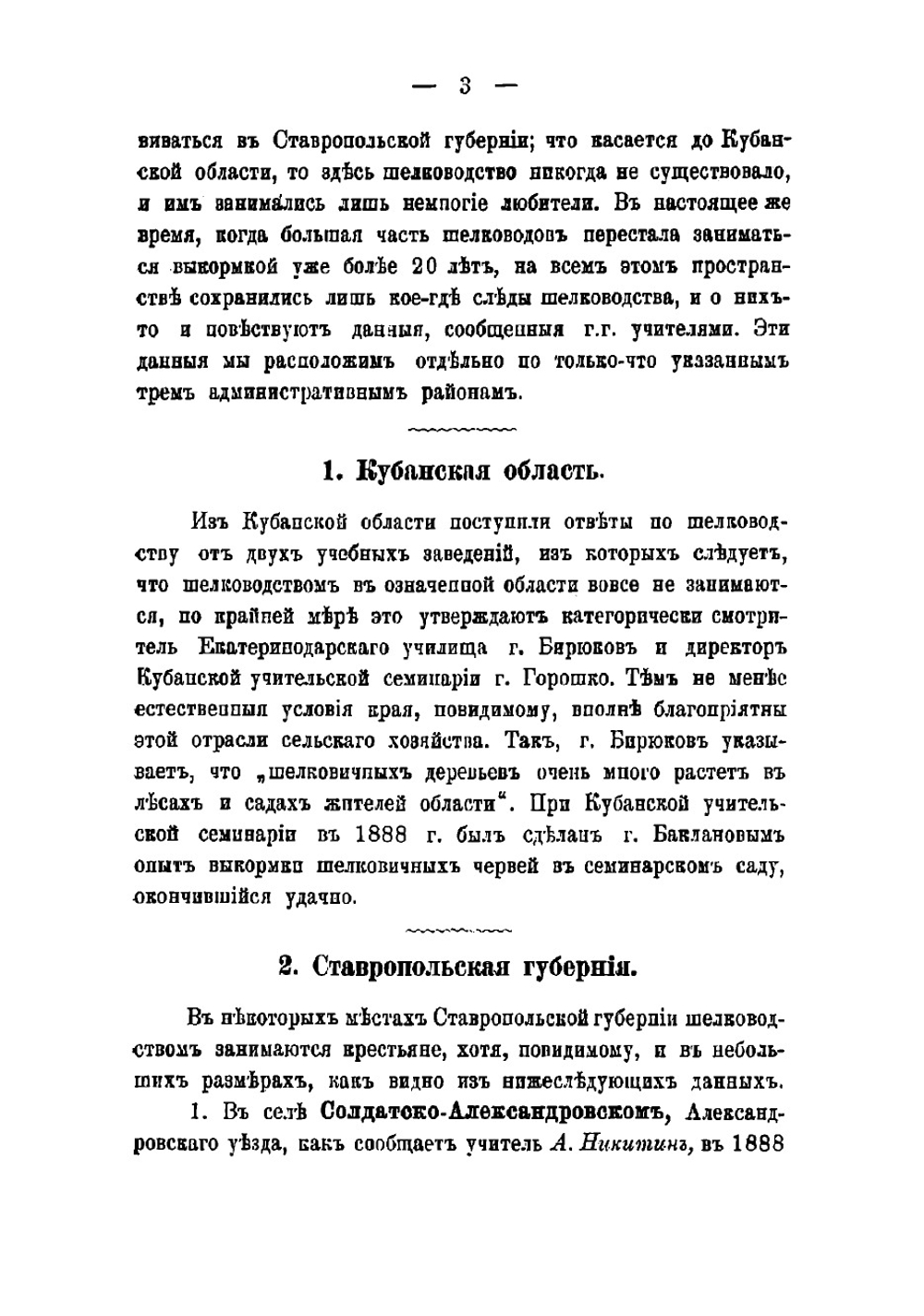 Описание Кавказского шелководства | Шавров Николай Николаевич