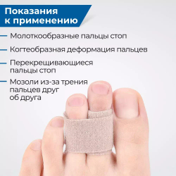 Лента-стяжка для фиксации пальцев стопы, 1 штука