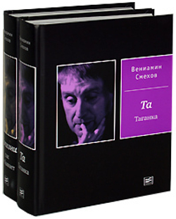 В жизни так не бывает. Та Таганка (комплект из 2 книг)