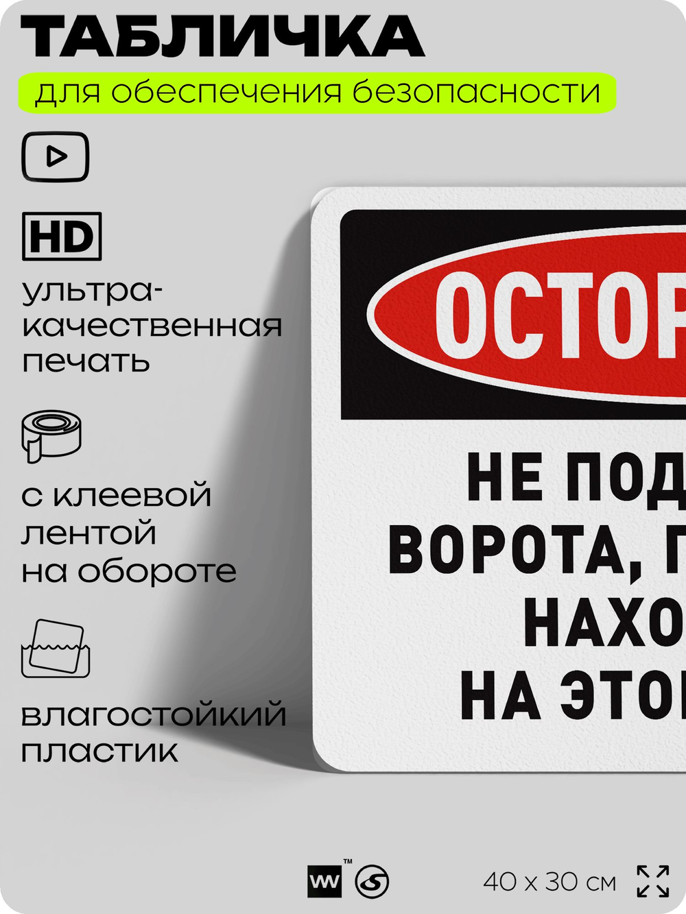 Табличка для обеспечения безопасности "Осторожно, не поднимать ворота, пока лифт находится на этом этаже", для офиса, по охране труда для предприятия, организаций, 40х30 см, Айдентика Технолоджи