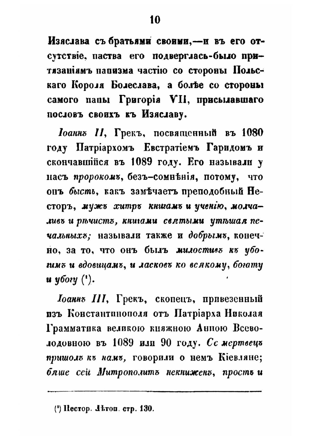 Очерк истории русской церкви в период до-татарский | Макарий