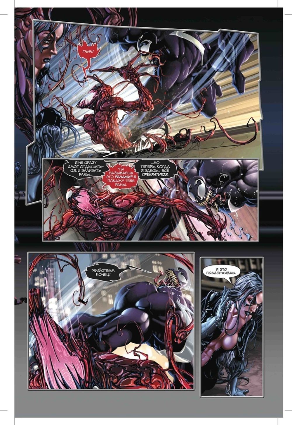 Комикс Карнаж. Полное издание