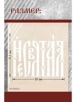 Термонаклейка на одежду, термопринт Несвятая