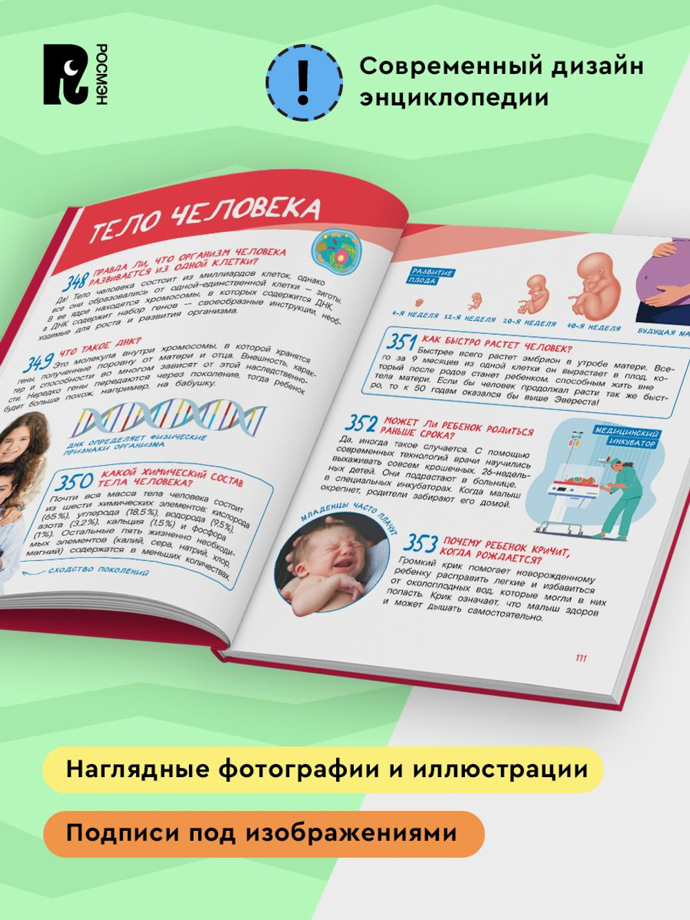 Первая школьная энциклопедия