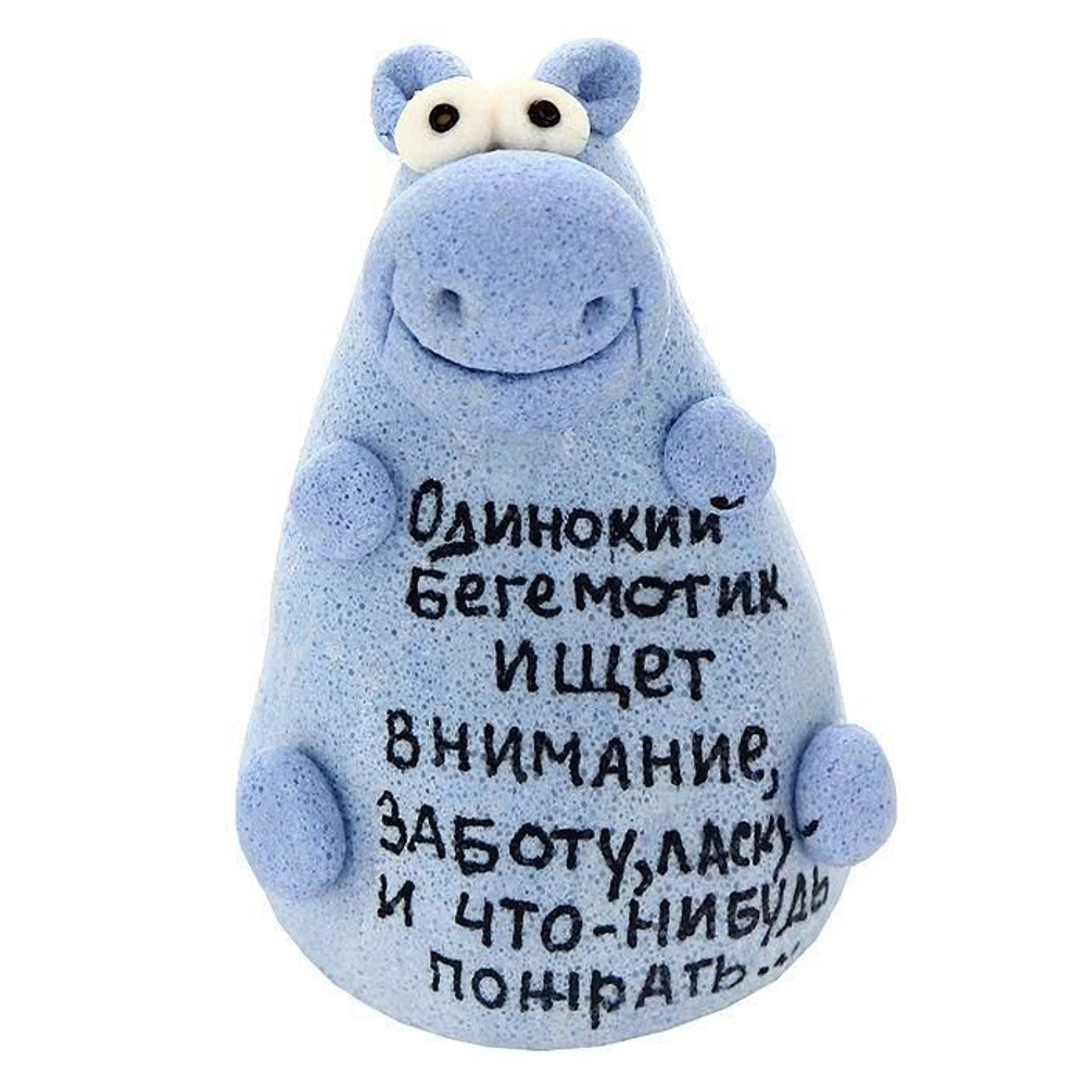 Фигурка " Одинокий бегемотик ищет внимание..." Эврика