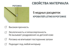 Детская мягкая кровать с ящиком Бельмарко Letmo авокадо рогожка