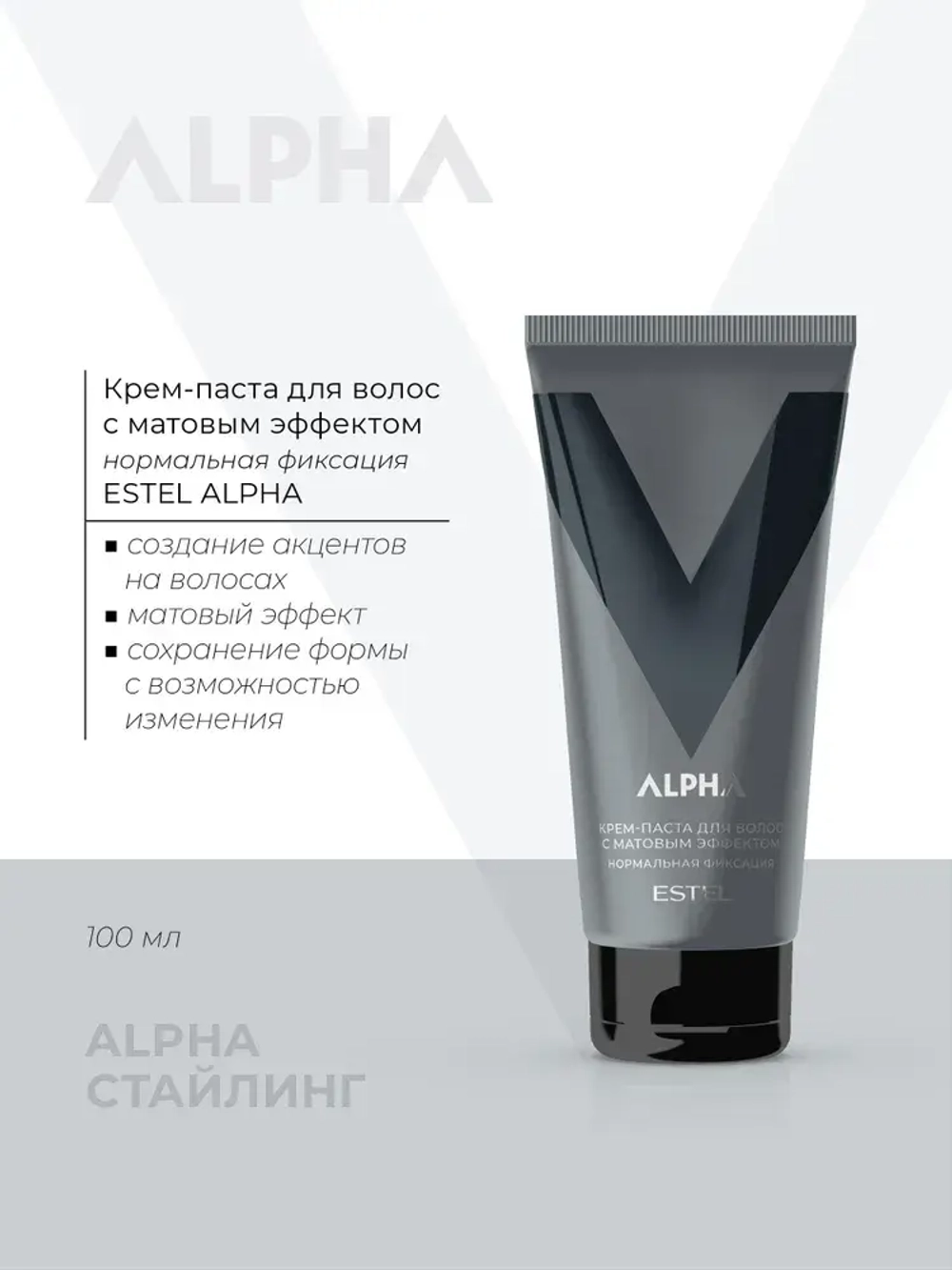 ESTEL ALPHA HOMME Крем-паста для волос с Матовым эффектом нормальной фиксации 100 мл