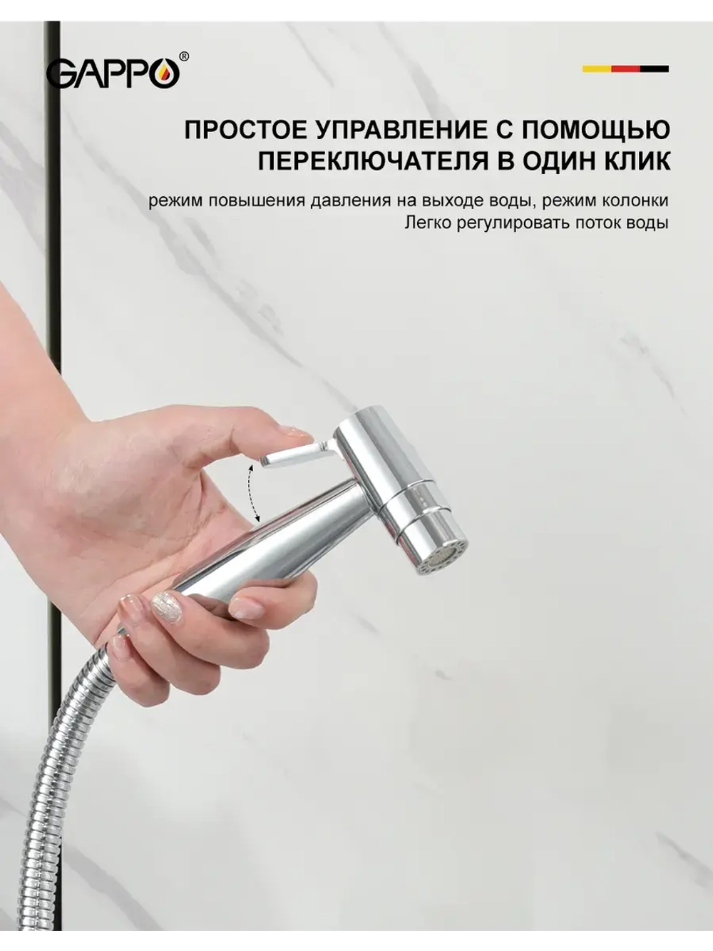 Гигиенический душ со смесителем Gappo G7206