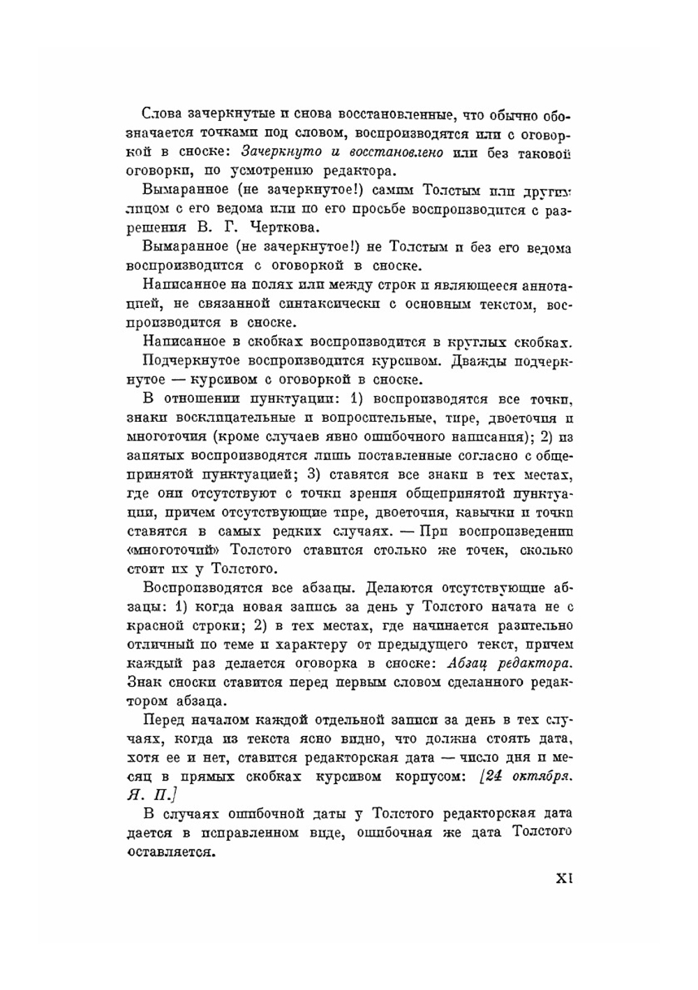 Дневники и записные книжки. (1904-1906) | Толстой Лев Николаевич