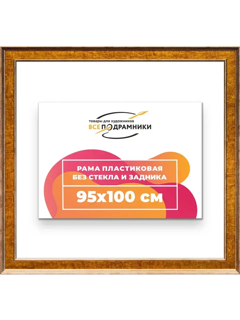 Рама для картин и фотографий 95x100