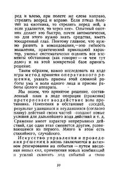 Оперативно-тактическая и авиационная военные игры | И. Уборевич