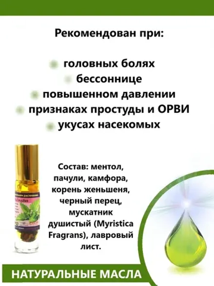 Ананас + Лекарственные травы эфирные масла