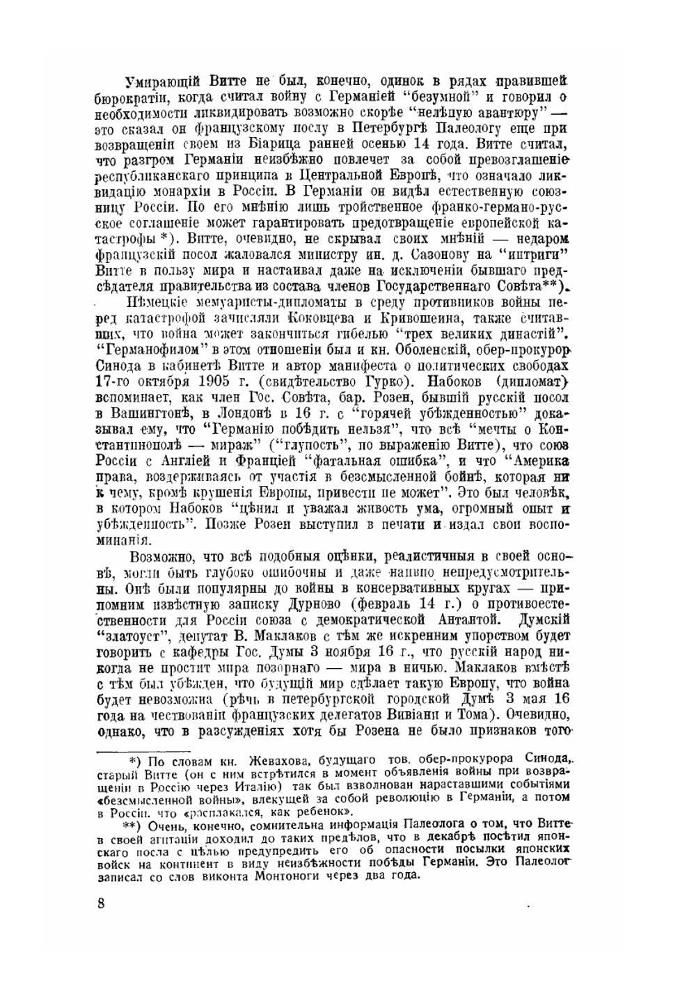 Легенда о сепаратном мире. (Канун революции) | С. П. Мельгунов