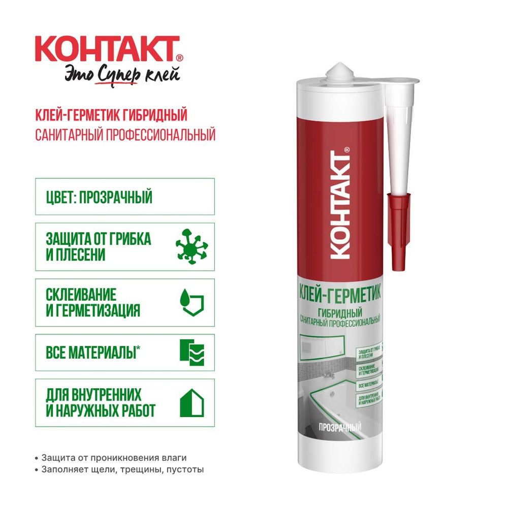 Герметик Контакт 290мл гибридный санитарный профессиональный прозрачный (1/12)