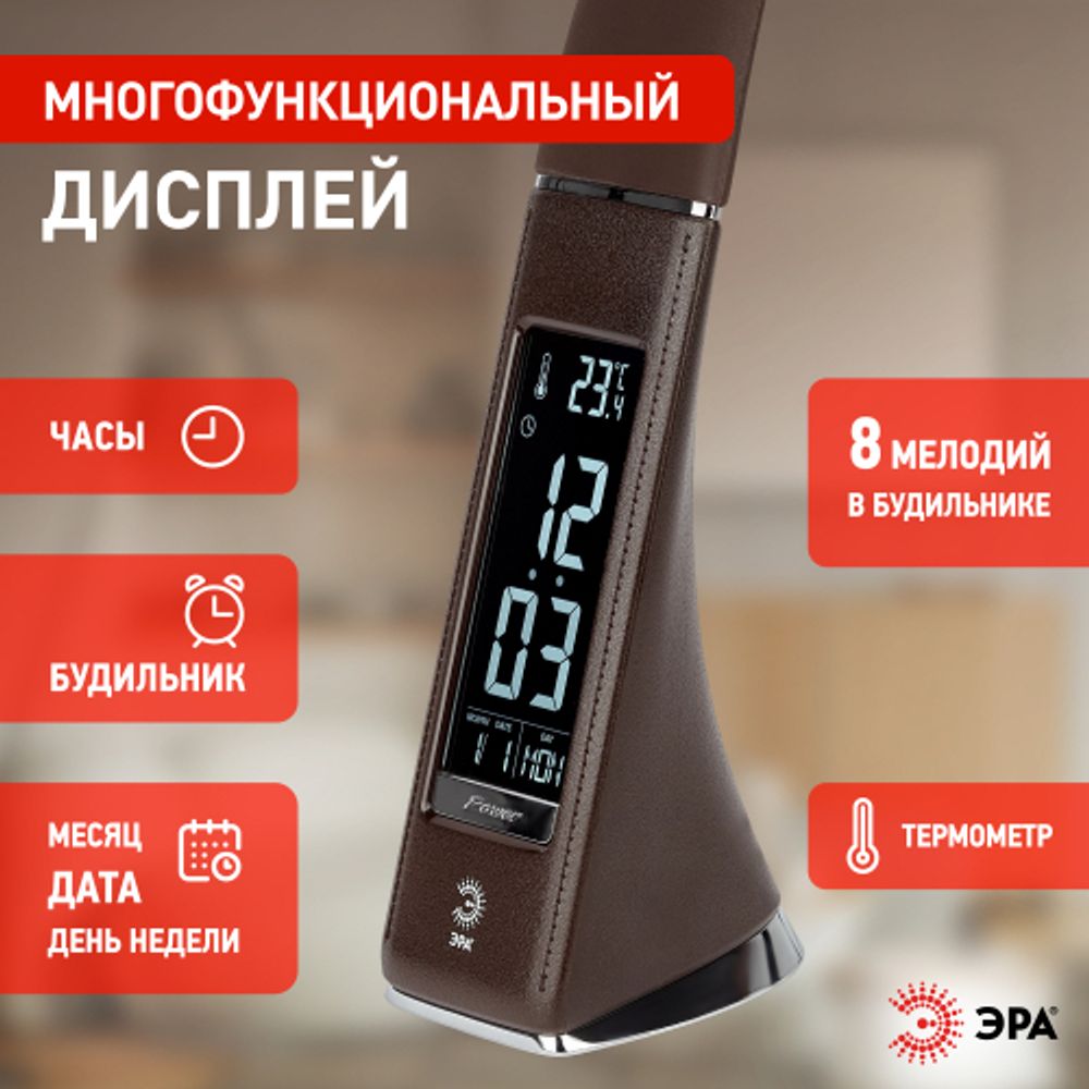 Настольный светильник ЭРА NLED-461-7W-BR светодиодный коричневый