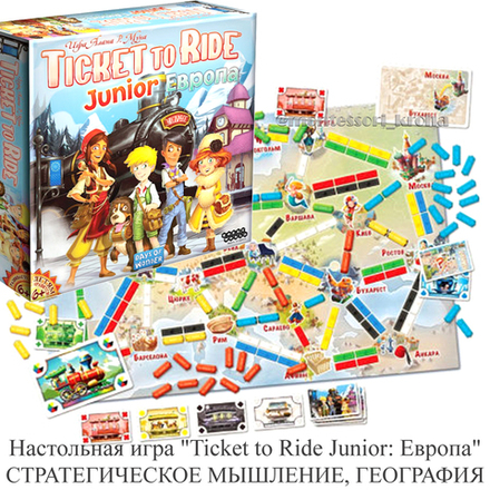 Настольная игра «Ticket to Ride Junior: Европа» СТРАТЕГИЧЕСКОЕ МЫШЛЕНИЕ, ГЕОГРАФИЯ