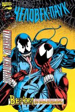 Комикс Человек-Паук. Возвращение изгнанника. Твердая обложка