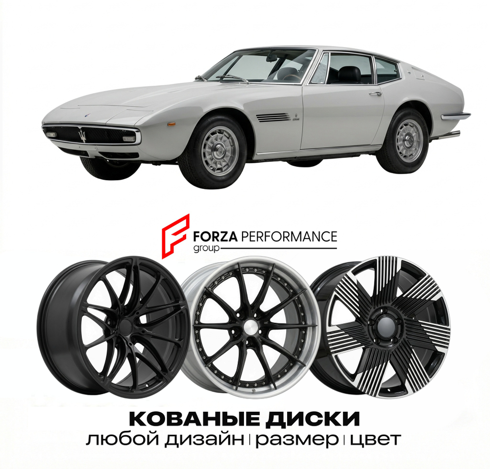 КОВАНЫЕ ДИСКИ для Maserati Ghibli I 1992-1997 Maserati