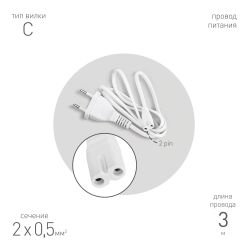 Кабель питания для линейного светильника ЭРА FT-С7-plug-3 , фитосветильника 3 м | Аксессуары для фито светильников