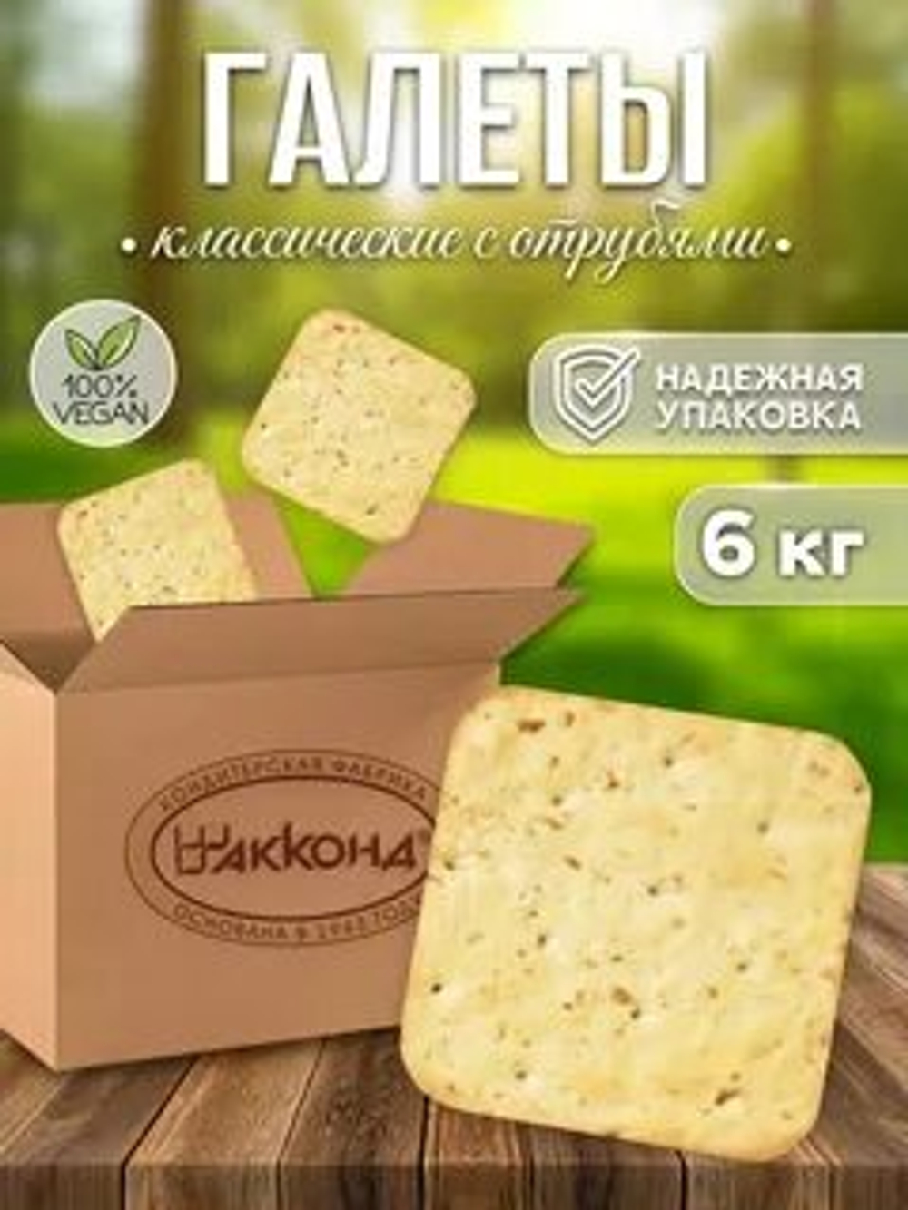 ПЕЧ ЧЕБ АККОНД ГАЛЕТЫ С ОТРУБ. 6 КГ