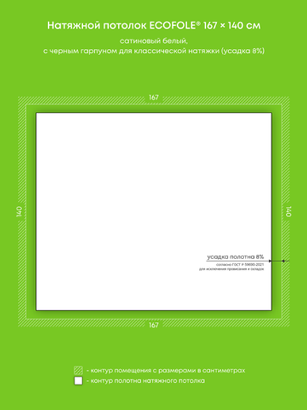Сатиновый натяжной потолок 2.3 м2