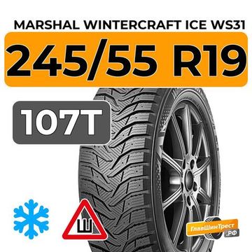 Marshal WinterCraft Ice WS31 SUV 245/55 R19 107T XL шип.