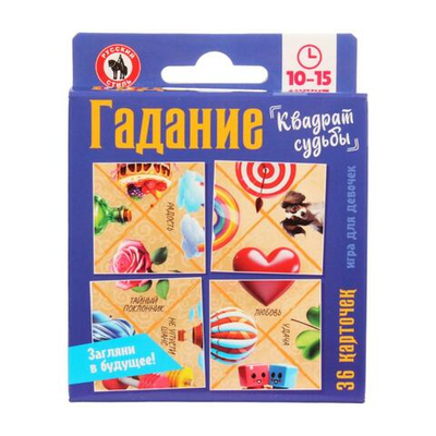 Гадание "Квадрат судьбы" (Р.С.)