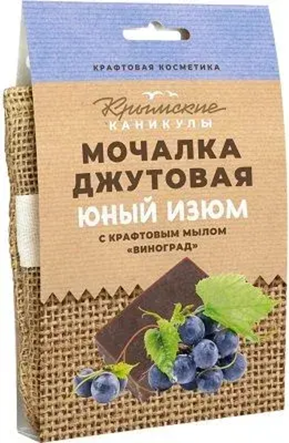 Мочалка джутовая и натуральное крафтовое мыло Виноград , 90г