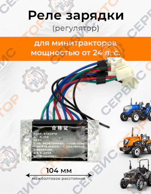 Реле-регулятор минитрактор 240 (реле зарядки)